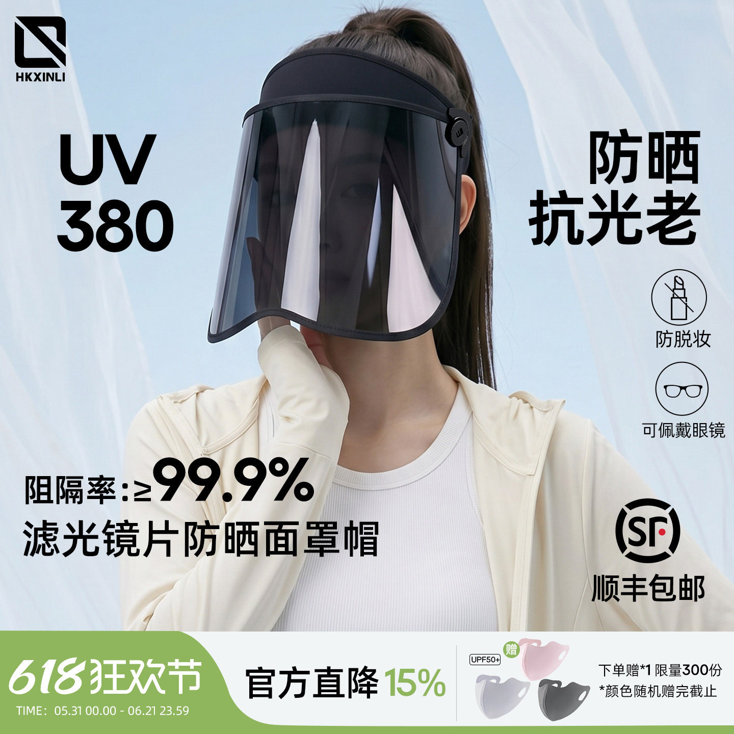 全遮脸防晒面罩女发箍大檐遮阳帽