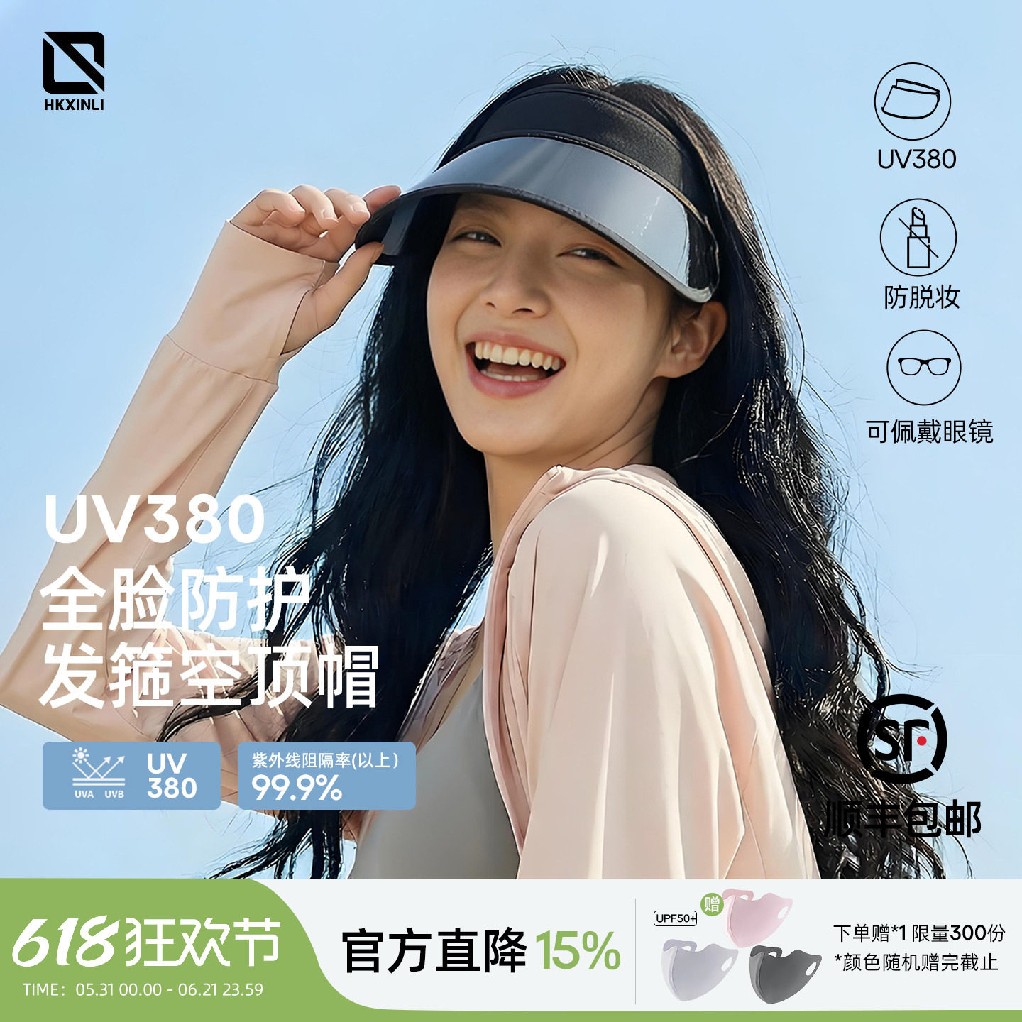 新力发箍镜片防晒面罩骑行户外全遮脸防紫外线女夏遮阳空顶太阳帽