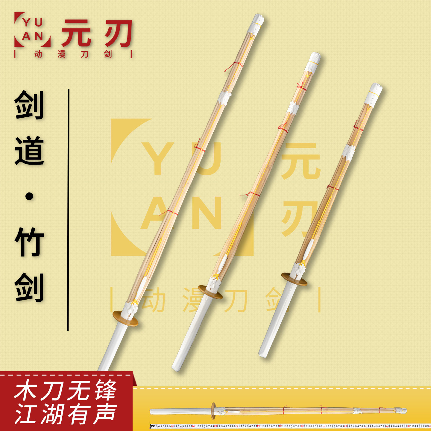 剑道竹刀80/100/120cm儿童成人入门训练练习竹剑专用安全无刃道具