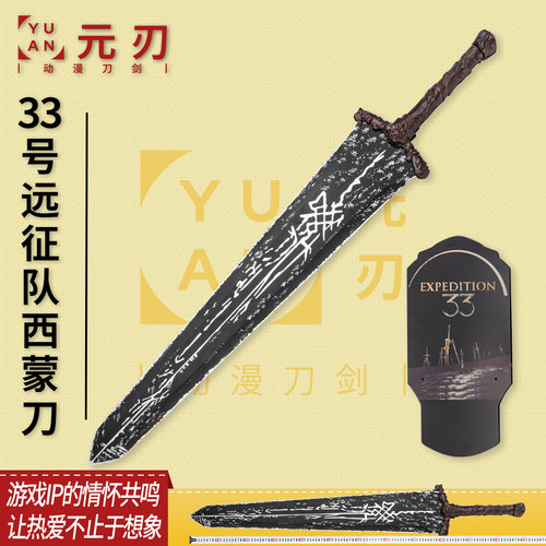 光与影33号维尔索毕业级西蒙刀