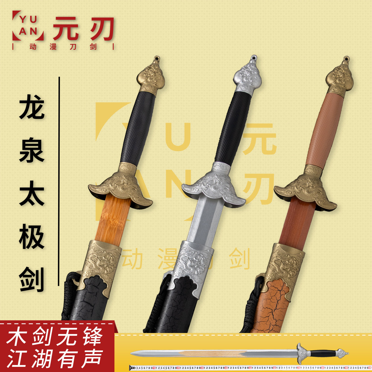 龙泉太极木剑武术表演剑健身晨练剑训练剑女式男式cos道具未开刃图片
