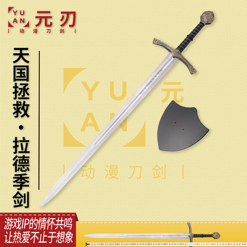 天国拯救拉德季骑士剑道具模型
