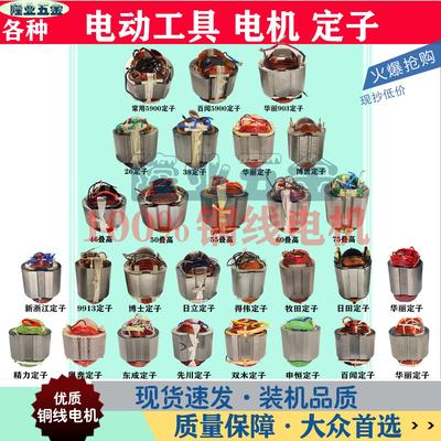 350/355钢材机定子 弘正百闻俊丰盛邦易博宝源双木切割机电机配件
