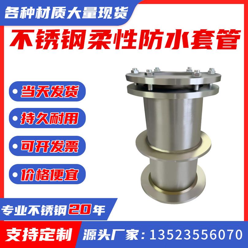 201 304 316L不锈钢柔性防水套管刚性耐腐蚀耐酸碱法兰短管dn100