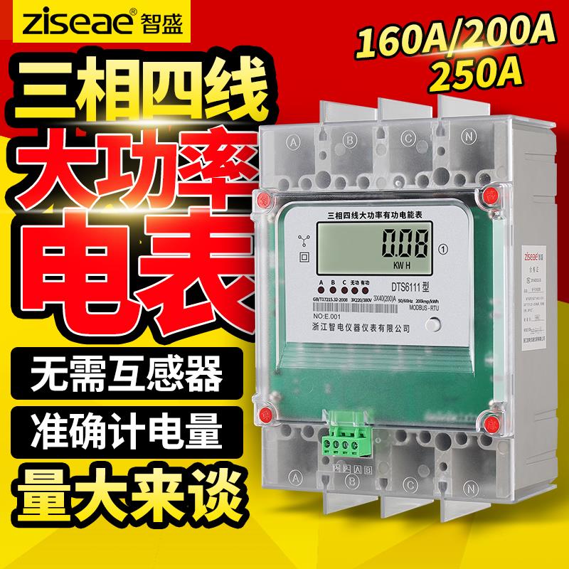 三相四线 线160A200A250A大功率电表大电流直通电度表三项380V电