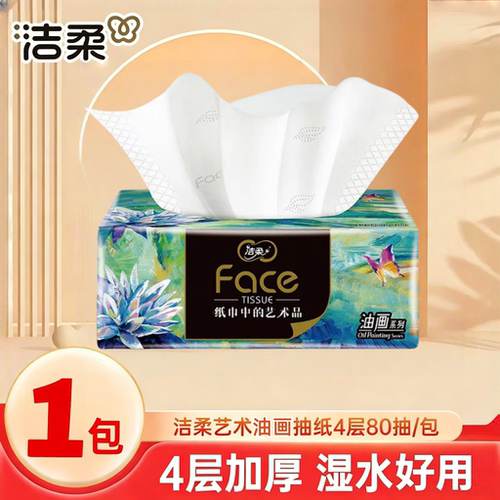 洁柔油画锦鲤抽纸80抽4层加厚2元可湿水实惠卫生餐巾纸1分面巾纸