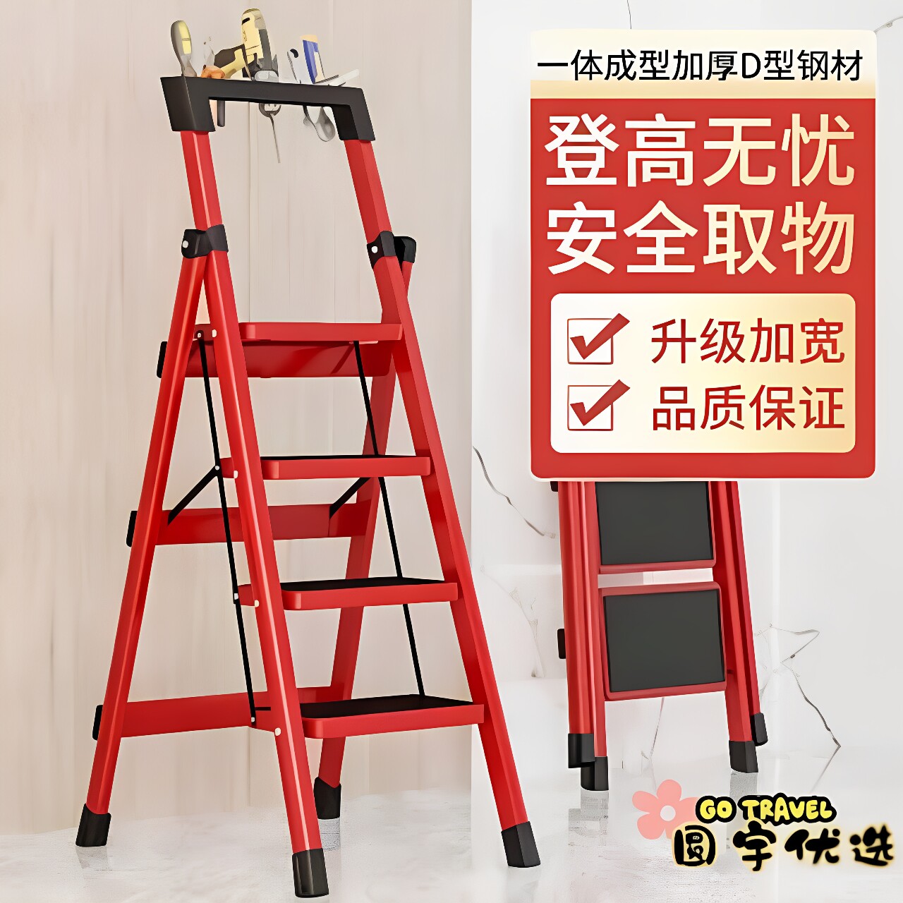 家用梯子乔迁之喜四步五步人字梯小型便携折叠加厚碳钢红色梯子