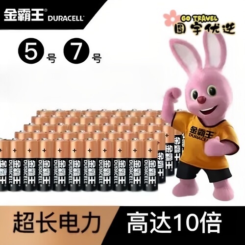 金霸王碱性5号7号电池持久环保