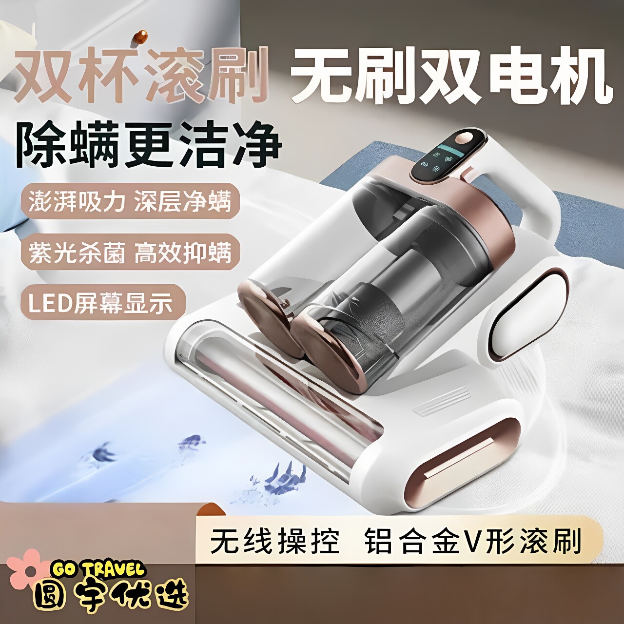 双尘杯滚刷紫光杀菌大吸力除螨仪