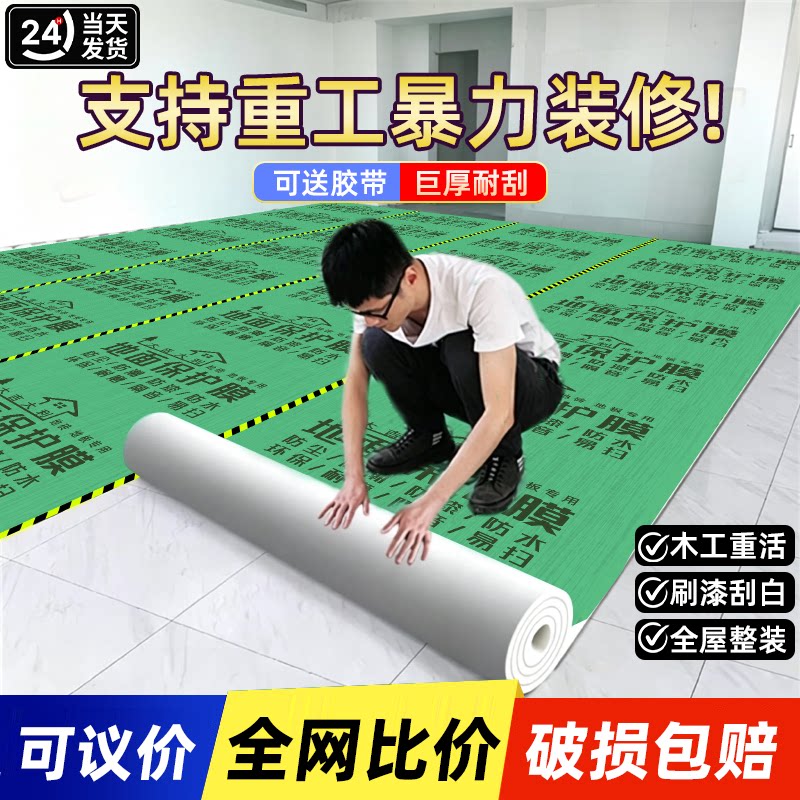 装修地面保护膜加厚耐磨瓷砖地砖地膜保护铺地家装地板贴革防潮膜