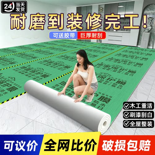 装修地面保护膜加厚耐磨瓷砖地砖地膜保护铺地家装地板贴革防潮膜