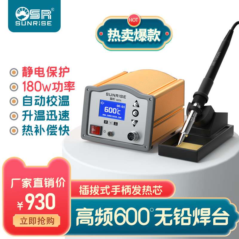 厂家直销SR智能焊台自动校温无铅大功率工业焊台180W防静电焊台
