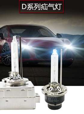 HID汽车D1S疝气灯D3S氙气灯泡 D4R D2S D4S全钢架氙气灯