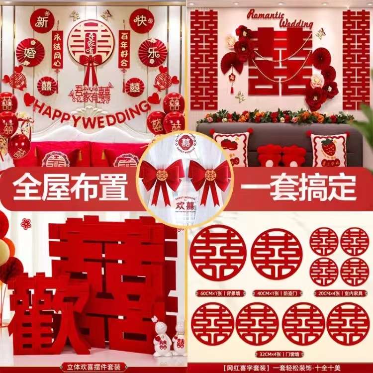 婚房布置套装男方新婚全屋装饰婚礼女方卧室房间结婚客厅婚庆用品