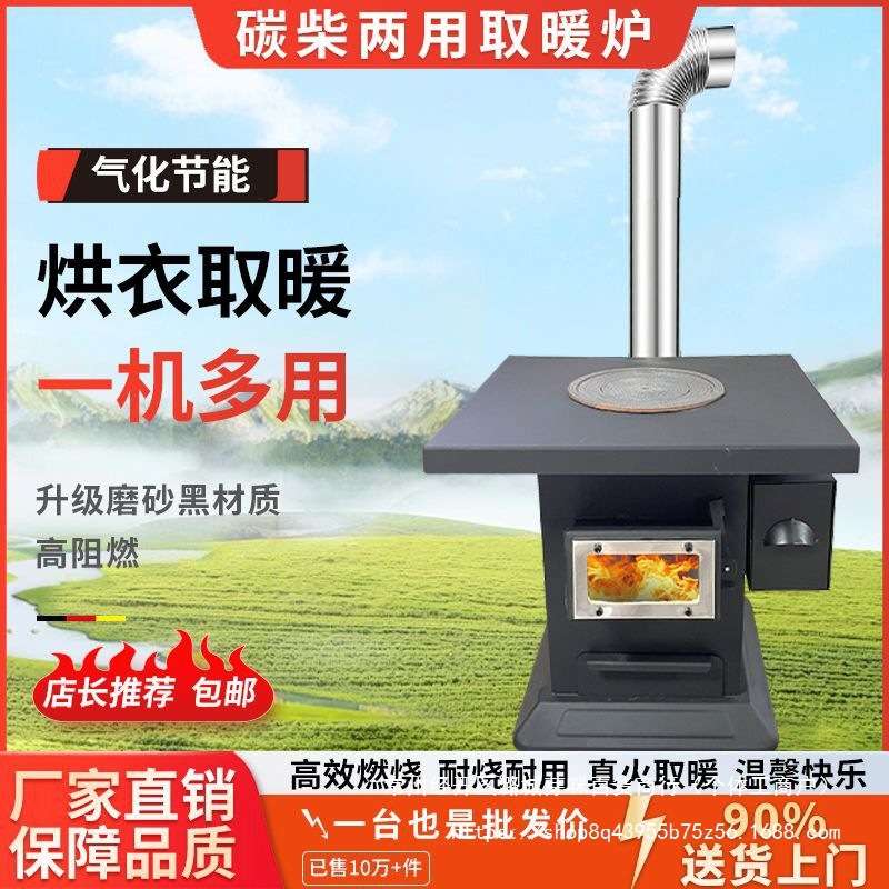 新款取暖炉冬季煤块炉子家用碳炉子室内农村烤火炉燃煤新款煤炭柴