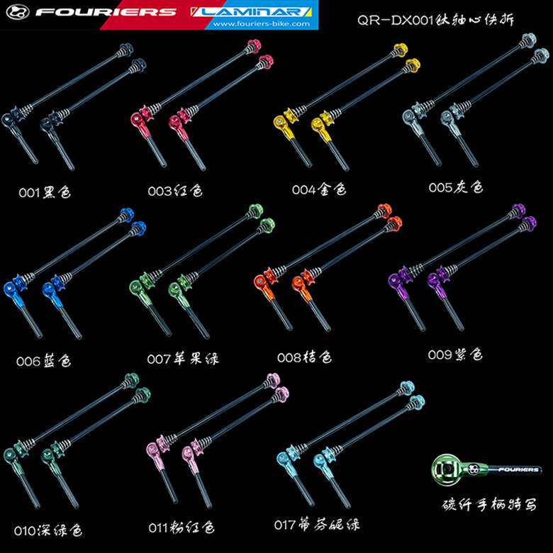 FOURIERS/富律业 QR-DX001 碳柄钛64轴心山地公路车超轻型快拆杆