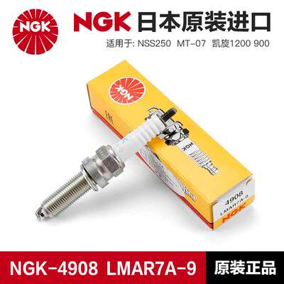NGK火花塞LMAR7A-9适用NSS250 SI250 MT-07 YZ250F 凯旋1200 900