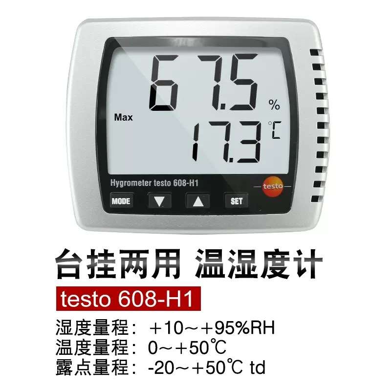 德图工业电子温湿度仪壁挂式室内家用高精度温湿度计testo608H1/2