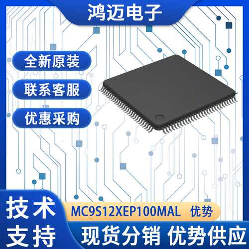 MC9S12XEP100MAL单片机 汽车电子电池管理系统单片机 大量现货