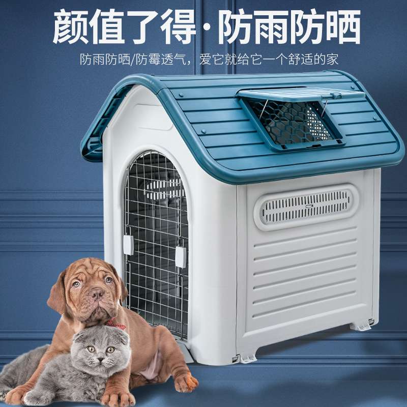 狗窝狗屋室外户外塑料小中大型狗窝狗棚防雨防晒狗窝狗屋宠物用品