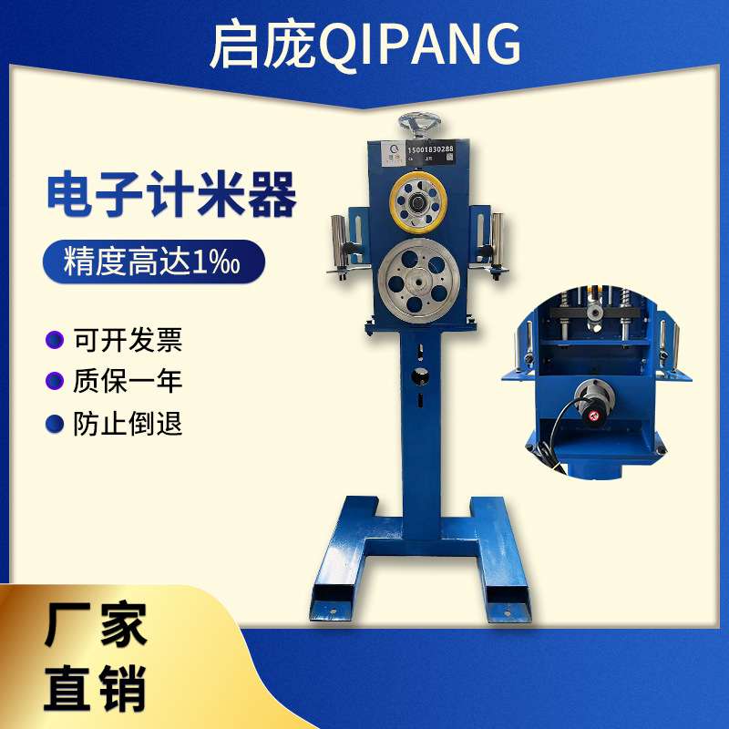 高精度计米器钢丝绳电线电缆显示柜计米台滚轮式电子计数编码器