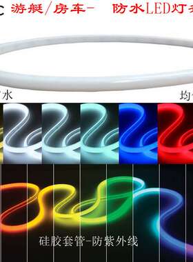 17mm游艇房车LED防水灯条,雾状均匀发光,低压轮廓造型柔性灯带