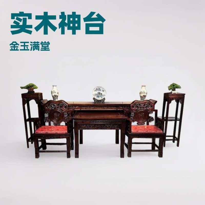 老榆木实木中堂六件套八仙桌仿古榫卯雕花家用神台烧香台客厅供桌