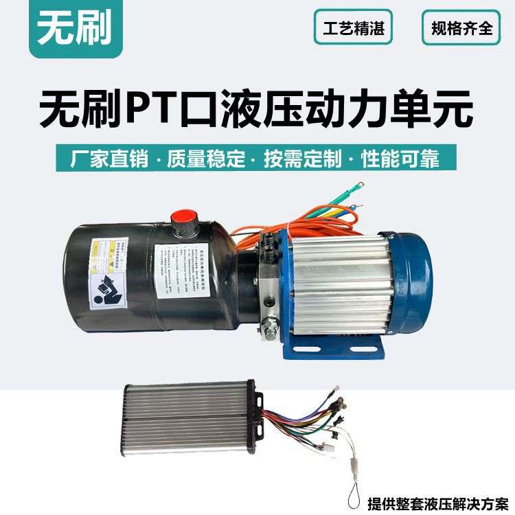 环卫车垃圾桶提升机用叉车铲车电动液压无刷静音型动力单元电机泵