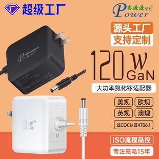 插墙式CQC认证GaN中规120W充电器24V5A足功率充电头pos adapter