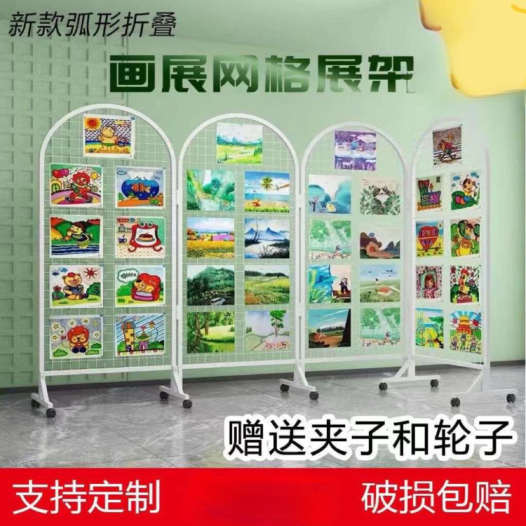 折叠半圆网格展示架婚庆画展幼儿园作品展示架展览架美术展示移动