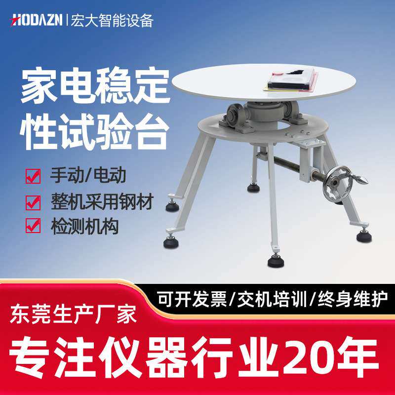 家电稳定性试验台电器倾斜稳定性测试台600型安全稳定性能测试台