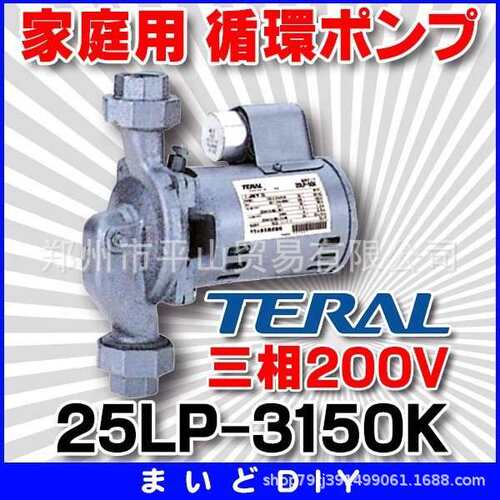 TERAL泰拉尔水泵/25LP-3150K循环泵