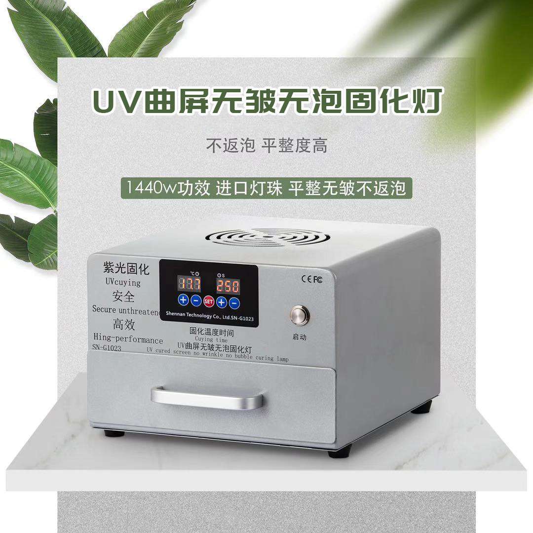 手机液晶贴合美甲OCA无影胶固化灯紫外线固化灯UV灯无影灯晒屏