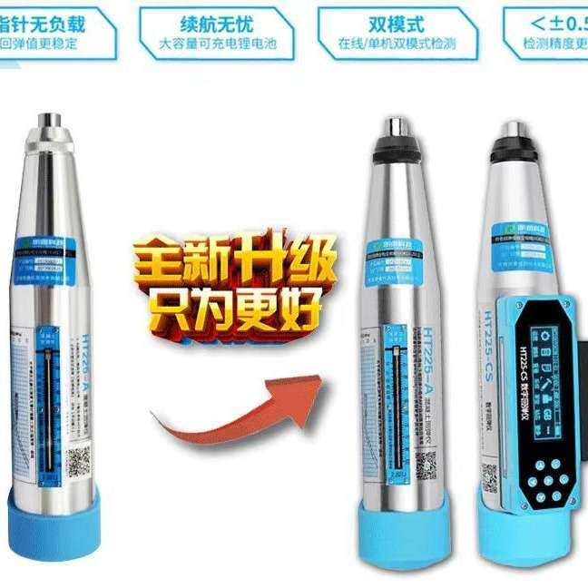 朗睿科技建筑仪器 HT225-BS型混凝土回弹仪 检测混凝土抗压强度