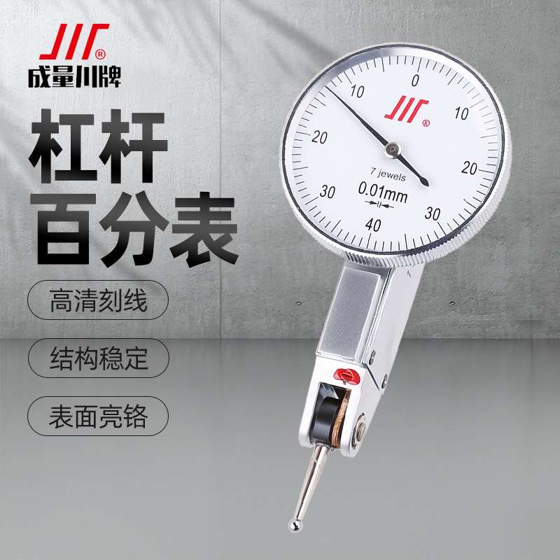成量杠杆百分表千分表头高精度校表小表盘指示表座支架0-0.2-0.8