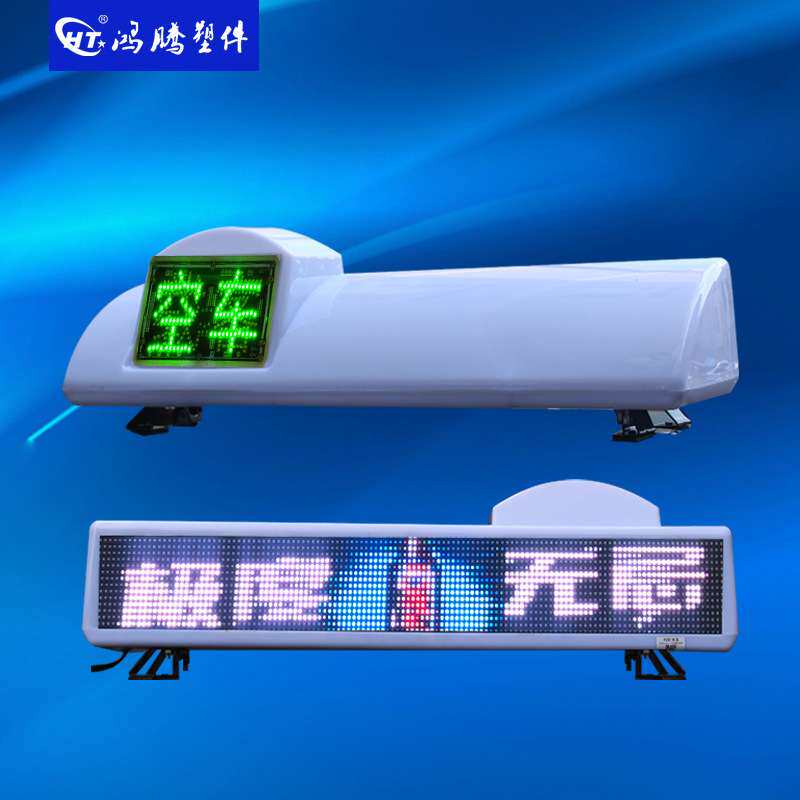 LED显示屏顶灯 车载LED广告显示屏 LED滚动顶灯 LED全彩灯箱