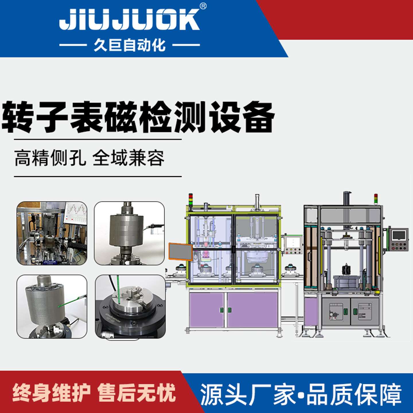 永磁电机转子表磁检测设备自动精准多角度测量表磁严谨防漏