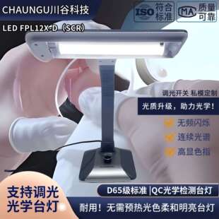 LED三波长FPL12EX-D可调光D65质检镜片瑕疵QC高亮度6500K品检台灯
