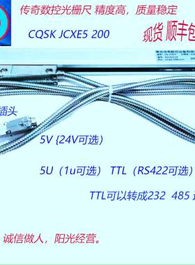 铣床车床通用光栅尺CQSK-GSCT5 1um 电压5V TTL信号常州南京无锡