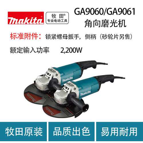 GA9060/GA9061 角向磨光机 大功率