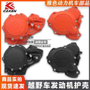 两冲发动机边盖保护罩适用胡斯瓦纳EXC250/300防碰撞改装17-22