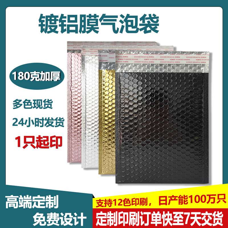 现货彩色镀铝膜气泡袋加厚银色泡沫快递袋子防水气泡袋厂家