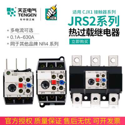 天正 JRS2电机温度过热过载保护继电器三相-12.5 25 63 180  400A