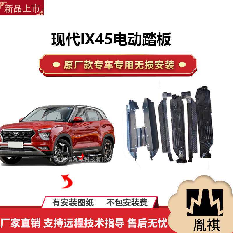 涵畅适用4S店专用现代IX45电动踏板改装越野车SUV黑金流光带灯款P