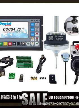 雕刻机运动控制器DDCSV3.1 3轴4轴数控系统+3D Touch Probe寻边器