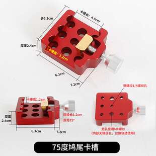 星缘导星镜鸠尾板红色方形75度鸠尾槽天文望远镜配件方板