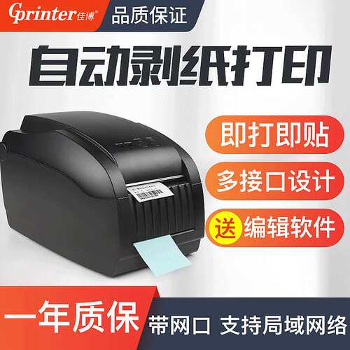 佳博GP3150T条码打标机 不干胶标签打印自动剥离标签机热敏打印机