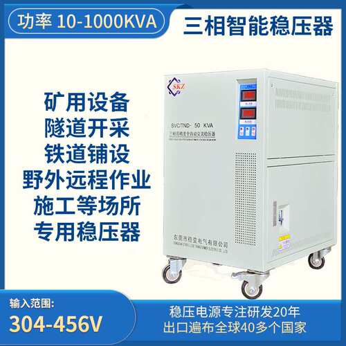 380V全自动高精度交流稳压器隧道矿产工程专用200KVA大功率稳压器