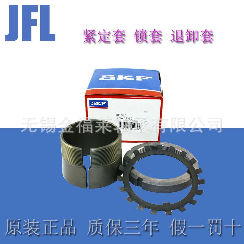 SKF轴承 紧定套 H3056 退卸套 锁套 螺母
