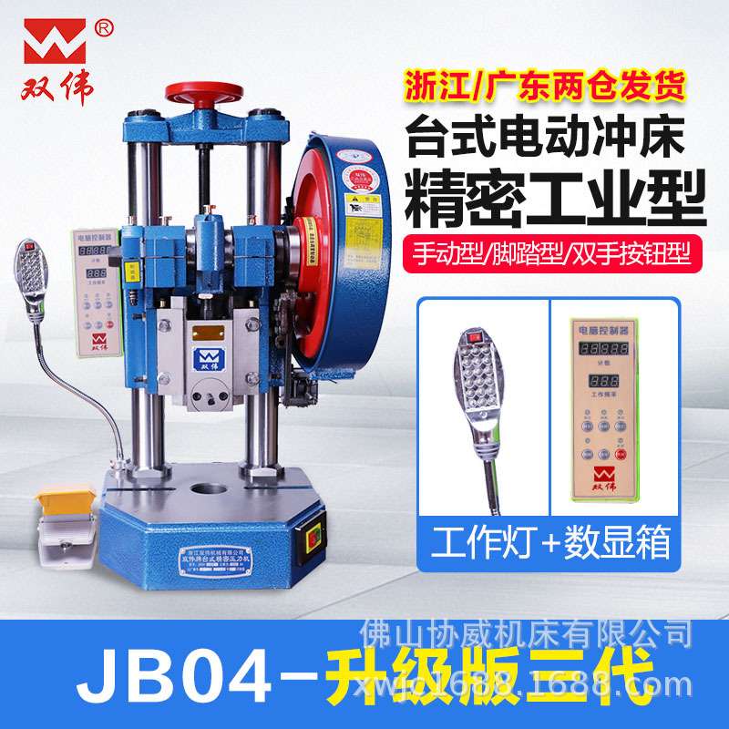 jb小型电动冲床0.5吨台式微型压力机冲压冲压机手啤机双柱压力机